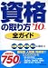 : 資格の取り方全ガイド ’10年版