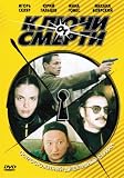Klyuchi ot smerti (Russian TV-Series - 2 DVD SET) [PAL]