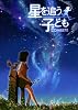 星を追う子ども コンプリート