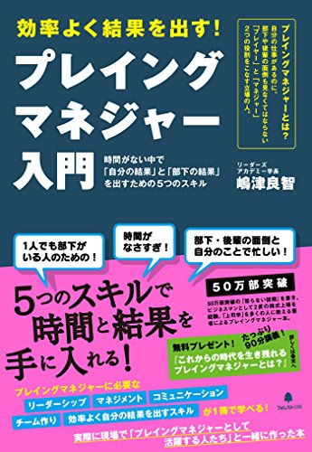 プレイングマネジャー入門 (Japanese Edition)