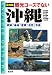 観光コースでない沖縄―戦跡・基地・産業・自然・先島