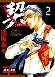 契-ちぎり 2 (2) (ダイヤモンドコミックス)