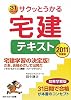サクッとうかる宅建テキスト〈2011年度版〉