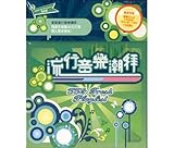 流行音樂潮拜／EEG FRESH PLAYLIST 流行音樂潮拜 （2CD） (台湾盤)