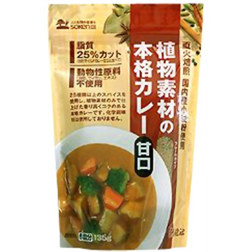 創健社 植物素材の本格カレー甘口 135g