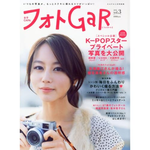 フォトGaR 2012年3月号 表紙画像