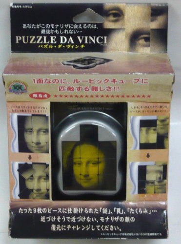 パズル・ダ・ヴィンチ