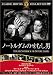�Ρ��ȥ����Τ��ष�� [DVD] FRT-033