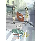 電脳コイル (2) 限定版 [DVD]