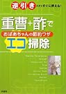 重曹+酢でおばあちゃんの節約ワザ...