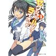 セクシャル・ハンター・ライオット １<br>築地 俊彦著　 <br>651円<br>ISBN:9784063752083　