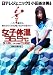 女子体温36.9℃　GIRL IN THE CUBE [DVD]