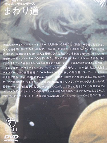 まわり道 リューディガー・フォーグラー