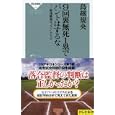 ９階裏無死１塁でバントはするな<br>鳥越規央著 <br>祥伝社<br>798円<br>ISBN:9784396112349