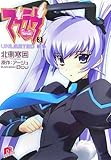 マブラヴ 3 UNLIMITED 戦争 (マブラヴシリーズ) (集英社スーパーダッシュ文庫)-