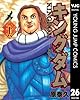 キングダム 26 (ヤングジャンプコミックスDIGITAL)