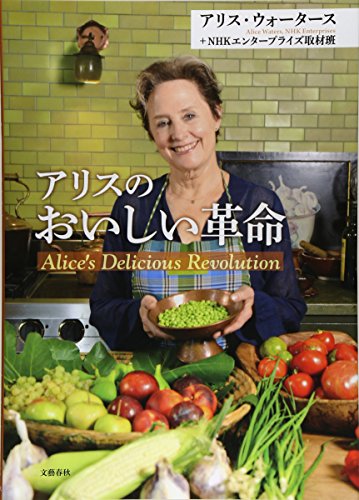 アリスのおいしい革命