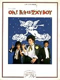 舞台パンフレット　「oh!気分は聖XY・BOY（セクシーボーイ）」（1984年12月/シアターアプル）　脚本/演出 宮島春彦　出演 志穂美悦子/黒崎輝/寺泉哲章/酒井努/春田純一/栗原敏/井上清和/山本亨