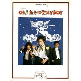 ����p���t���b�g�@�uoh!�C���͐�XY�EBOY�i�Z�N�V�[�{�[�C�j�v�i1984�N12��/�V�A�^�[�A�v���j�@�r�{/���o �{���t�F�@�o�� �u����x�q/����P/����N��/����w/�t�c����/�I���q/��㐴�a/�R�{��