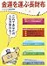 金運を運ぶ長財布 (TOEN MOOK NO. 37)