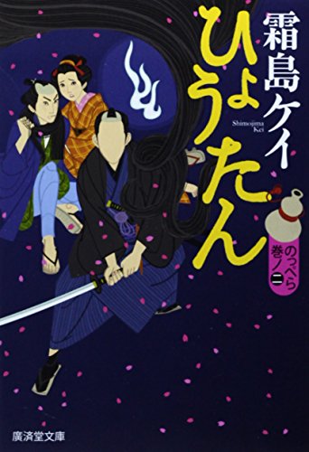 �Ҥ礦���� �Τäڤ鴬Ƿ��(��) (ע��Ʋ��ΥΥ�ʸ��)