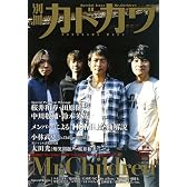 別冊カドカワ総力特集 Mr.Children