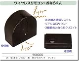 ワイヤレスリモコンおならくん