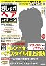 おしゃれヘアカタログ