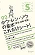 ホウ・レン・ソウの基本 これだけシート! (マジビジS 02)