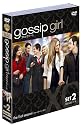 gossip girl / ゴシップガール 〈ファースト・シーズン〉セット2 [DVD]