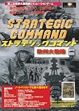 『ストラテジックコマンド 欧州大戦略 英語版 日本語マニュアル付』の写真
