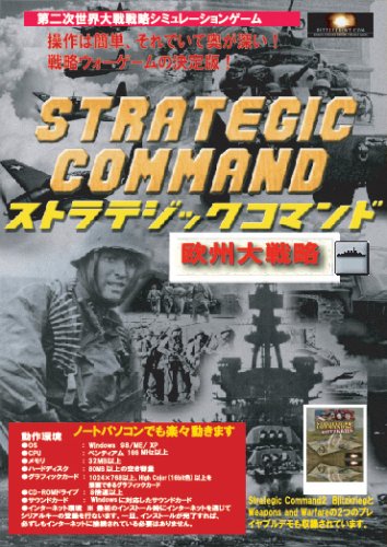 ストラテジックコマンド 欧州大戦略 英語版 日本語マニュアル付