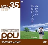 �����Ĥ��𸶤ξ��(�ڥ��ѡ��ӥ塼DVD: ����ƥ��˥塼�ڥ��ѡ��ӥ塼)