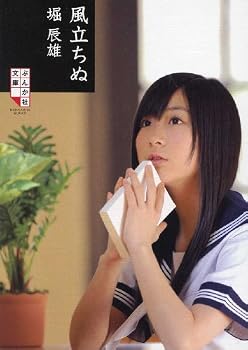 風立ちぬ (ぶんか社文庫 ほ 3-1)