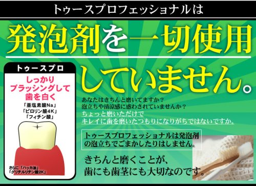 Cover image : 歯科医専用ホワイトニング・歯のクリーニング液！『歯科医専用ホワイトニング ビームスリック トゥースプロフェッショナル』