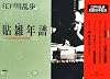 貼雑年譜 (江戸川乱歩推理文庫)