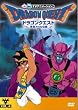 ドラゴンクエスト~勇者アベル伝説~Vol.4 [DVD]