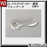 レバーハンドル 空錠 【白熊】 フォンテーヌSL-315 シルバー塗装:丸座 (アルミ製)