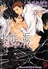 蜘蛛の褥 (ガッシュ文庫)
