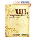Uncompromising: A Heart Claimed By a Radical Love