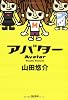 アバター