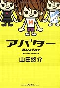 アバター