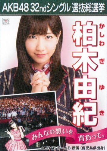 AKB48: Yuki Kashiwagi - Official Photo: Sayonara Crawl (Theater ver.)