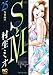 SとM 25 (ニチブンコミックス)