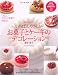 いちばんやさしいお菓子とケーキのデコレーション (PHPビジュアル実用BOOKS)
