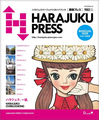 HARAJUKU PRESS 2013年発売号 大きい表紙画像