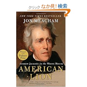 【クリックでお店のこの商品のページへ】American Lion: Andrew Jackson in the White House: Jon Meacham: 洋書