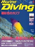 Marine Diving (マリンダイビング) 2010年 01月号 [雑誌]