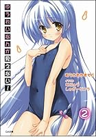 ゆうれいなんか見えない！ 2