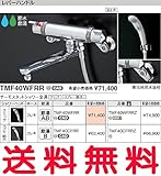 TOTO 浴室用水栓金具【TMF40CFRR】 サーモスタットシャワー金具/壁付きタイプ シャワーヘッド:スプレー(節水)